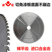 Kangmeng dust-free saw German imported tooth alloy head paint-free plate special saw blade woodworking electric circular saw table saw available