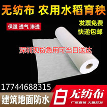 White non-woven fabric whole roll dust-proof cloth waterproof and breathable non-woven fabric agricultural seedling non-woven fabric thick cloth