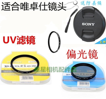 Viltrox 23mm 33mm 56mmF1 4 lens 52mm Sony E-mount Fuji filter UV mirror polarizer