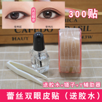 Mesh lace double eyelid patch for women seamless natural invisible flesh color double eyelid swelling eye bubble special beauty patch