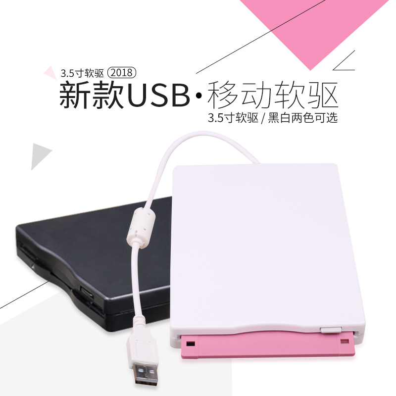 包邮usb外置软驱1.44M FDD 外接笔记本台式机通用移动软驱 3.5寸