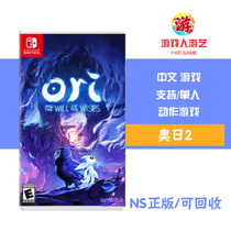 Game man amusement Switch game NS Aoi 2 Elves and Firefly will ori Chinese