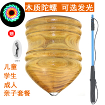 Children Students woody tops Shine Tops Adult Fitness Ice Ga Monkey Gaga Sends Whip Rope Sophori Wood Old Bull Wood Tops