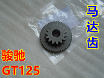 Suitable for light riding Suzuki motorcycle GT125 Junchi QS125-5-5A-5B-5C motor teeth double bridge teeth