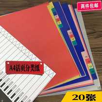 Office new A4 color paper 20-page index paper pp digital paper file label sorting card