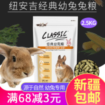 NewAngi Classic Rabbit Food Main Food Feed 2 5KG anti - cockworm rabbit grain only came to Xinjiang