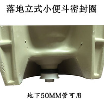 Floor-standing urinal outlet seal ring vertical urinal drain pipe flange urinal drain pipe pipe joint