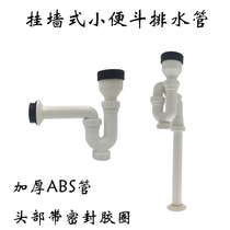 Urinal sewer wall drain bucket urinal tube urinals straight to floor drain odor plastic drain pipe pure rubber port