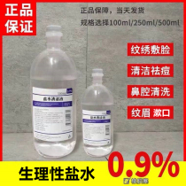 Whole box of 40 bottles 250ml0 9 sodium chloride physiological salt water for face anti-inflammatory acne pattern embroidery with physiological sea salt water