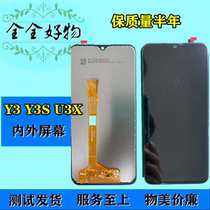 Full screen Suitable for vivo Y3 Y3S U3X assembly touch LCD screen internal and external display integrated screen