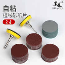 2-inch self-adhesive flocking sandpaper round grinder for polishing ultra-fine grinding disc suction cup adhesive set 50mm
