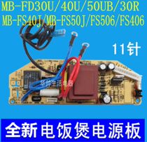 Suitable for beauty-rice cooker power board MB-FS40J MB-FS50J FS506 FS406 motherboard circuit board