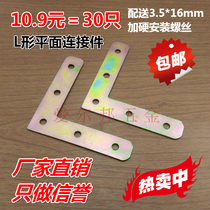 Color-plated L-type angle iron chair connector angle code fixed angle code fixed laminate corner bracket iron sheet