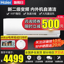 Haier air conditioning large 2 3P new energy efficiency variable frequency air conditioning hang-up cold and warm home self-cleaning wall HDA82TU1