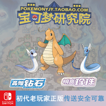 Fast Dragon Baokemeng Jingcan Diamond Huck Dragon Exchange Bright Pearl Initial Flash Elves 6V quasi-god mini dragon