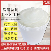 Industrial white vaseline Yellow Vaseline Textile machinery hardware maintenance antirust lubrication FRP silicone release