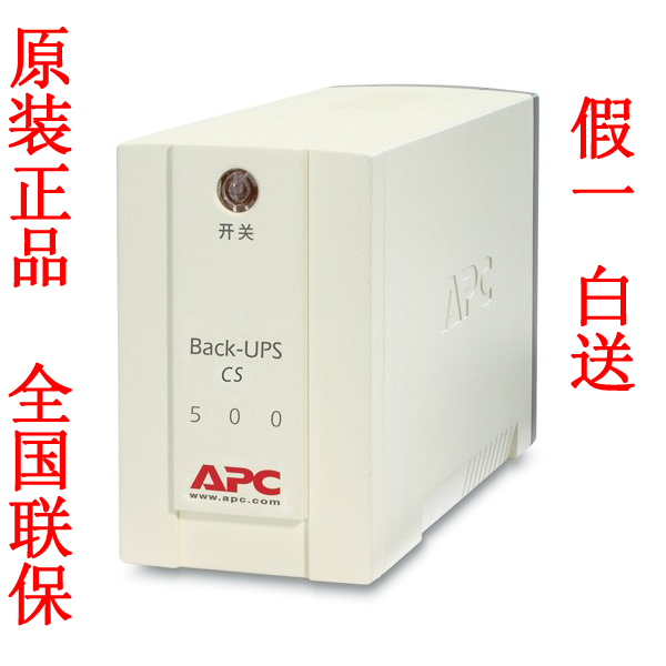 Spot supply APC power supply UPS uninterruptible power supply APC BK500Y-CH 300W two-year replacement