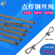Mingdali 3mm-4mm-5mm-6mm wire rope head and tail spot welding fuse treatment does not scatter strands and does not stab hands