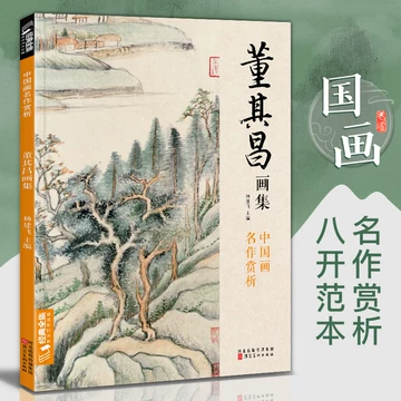 董其昌山水画-董其昌山水画促销价格、董其昌山水画品牌- 淘宝