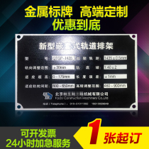 Factory customized machine equipment nameplate aluminum plate sign corrosion silk screen concave-convex stainless steel sign customized