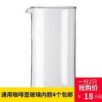 Coffee pot press pot universal heat-resistant glass liner glass French coffee filter press pot glass liner 2 sets