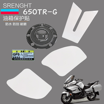 Suitable for Chunfeng Guobin 650trg modified fuel tank stickers Non-slip stickers Fuel tank side stickers protective stickers motorcycle fishbone stickers