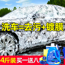 Car wash liquid foam water wax white car strong decontamination glazing special car wash suit Cleaning car supplies Daquan