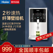 Haier pipe machine household wall-mounted ultra-thin quick hot direct drinking machine without bile heating quantitative adjustable temperature HG201-R