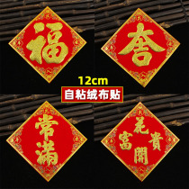 2021 Year of the Ox high-grade flannel Fuzi self-adhesive small flowerpot stickers Spring Festival supplies Ji Zang man wall stickers door stickers