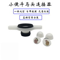 Wall-mounted urinal Horse head urinal wall drainage connector Toilet horizontal row accessories Straight into the wall Easy to install