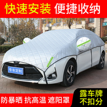 Car sunscreen and sunshade half cover car jacket summer rainproof heat insulation dustproof front windshield thickened antifreeze half cover