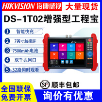  Hikvision DS-1T02 Engineering treasure network monitoring tester multi-function professional camera test tool
