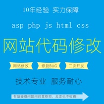 Website code modification js asp php code modification webpage code program vulnerability bug fix