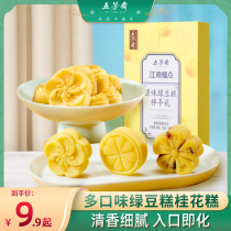 Wufangzhai mung bean cake Shanghai Hangzhou specialty Osmanthus cake Snacks Snacks Pastries Snacks gourmet cake Mid-Autumn Festival gift box