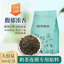 Four Seasons Spring Tea Milk Tea Shop Special Cold Bubble Oolong Tea Luzhou Tea Milk Cover Tea Raw Material 500g