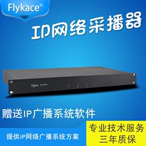 flykace ZH-IP220 network broadcasting system quarrying matrix four-way analog sound source signal collector IP quarrying matrix analog sound source transIP network signal automatic mining
