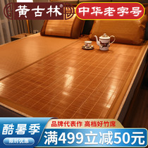  Huang Gulin bamboo mat rattan mat double-sided mat household summer naked sleeping three-piece mat folding positive and negative winter and summer dual-use