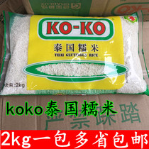 koko white glutinous rice Thai Indica glutinous rice coconut Juice Mango glutinous rice ingredients rice ball 2kg