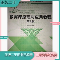 Second-hand Database Principle and Application Tutorial - Fourth 4th Edition He Yujie Machinery Industry Press 97871115