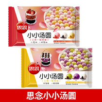 Miss Xiao Xiao Tang Yuan strawberry sesame peanut combination Small round chocolate purple potato Black sesame combination Small jade