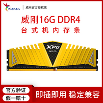  ADATA 8G memory strip DDR4 Single 2400 game Veyron 2666 3000 3200 3600 Desktop 16g