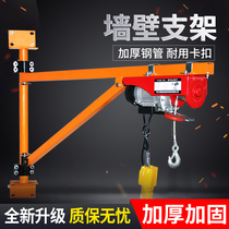 Wall crane household column bracket 220V hoist small lifting building decoration lifting electric hoist