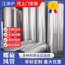 Stainless steel welded duct White iron processing dust removal fire exhaust exhaust galvanized spiral duct Ventilation pipe