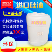 PMX-200 Dow Corning dimethyl silicone oil high temperature oil bath experimental mechanical lubricating oil 201 silicone oil 25 kg