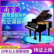 Nanjing piano tuning professional tuning master Porter debugging maintenance maintenance sorting and moving
