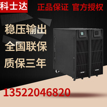 Kostar YDC3330 UPS uninterruptible power supply 30KVA 27KW room 380V external battery