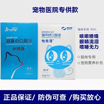 Cat Hushu oral liquid Bolideli Yi ammoniatai cat nasal branch oral liquid cat cold tears sneezing cup