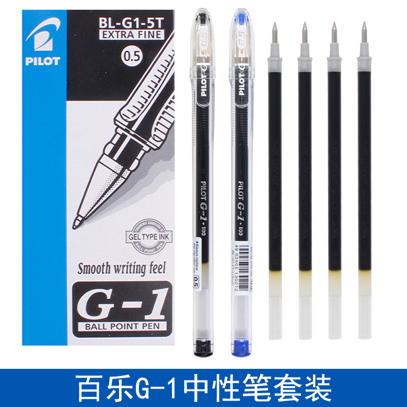 日本pilot百乐中性笔G-1速干简约学生大容量考试专用水笔办公签字