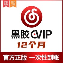 Net Yin Yi cloud music VINYL VIP membership annual card Luxury 12 months a year One-time arrival 365 days