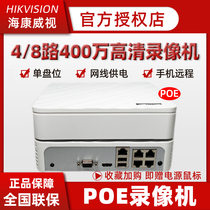 Hikvision 4 8 POE network HD hard disk video recorder H 265 network cable power supply remote NVR host